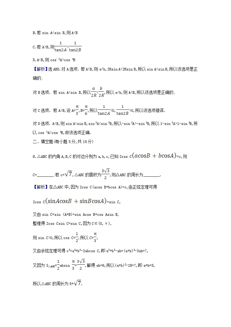 2021版高考数学一轮复习核心素养测评二十三正弦定理和余弦定理苏教版第3页