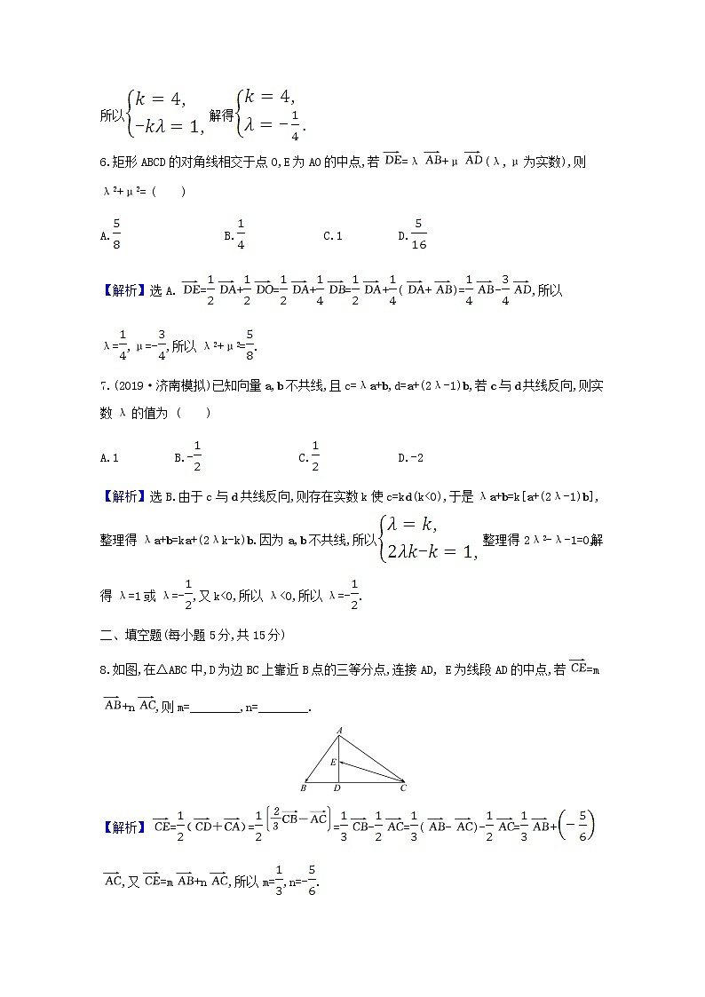 2021版高考数学一轮复习核心素养测评二十五平面向量的概念及线性运算苏教版第3页