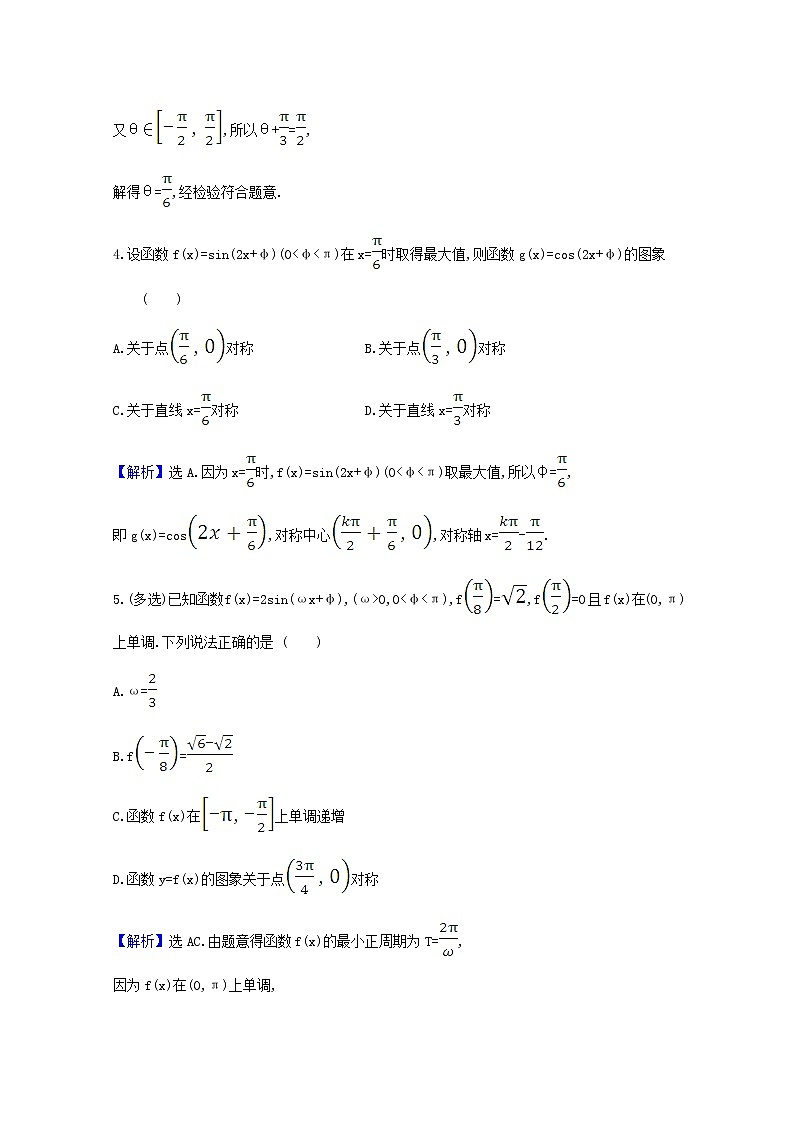 2021版高考数学一轮复习核心素养测评二十一三角函数的图象与性质苏教版第2页