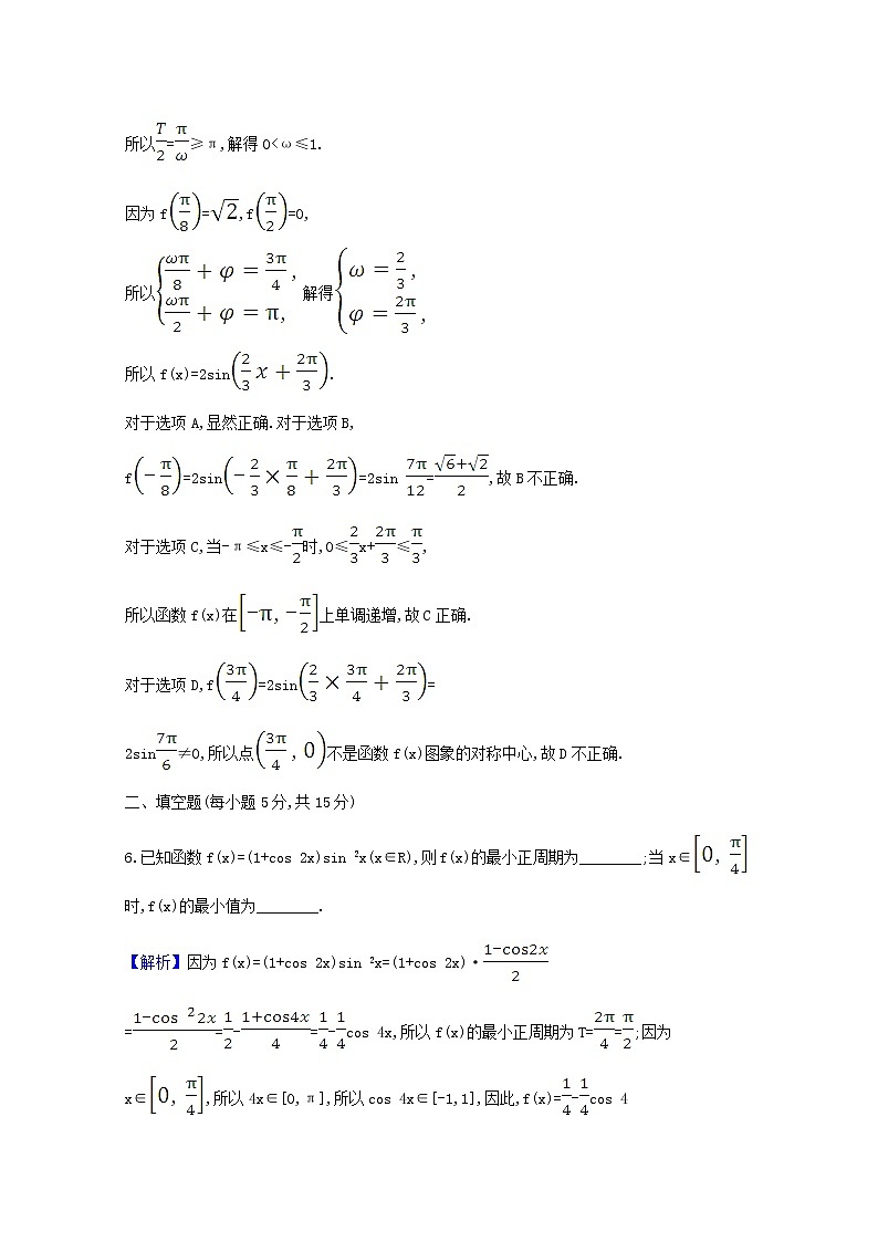 2021版高考数学一轮复习核心素养测评二十一三角函数的图象与性质苏教版第3页