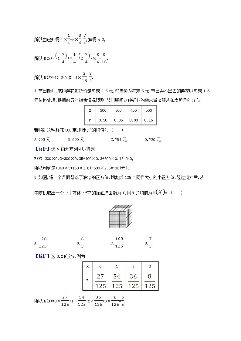 2021版高考数学一轮复习核心素养测评六十八随机变量的均值与方差苏教版第2页