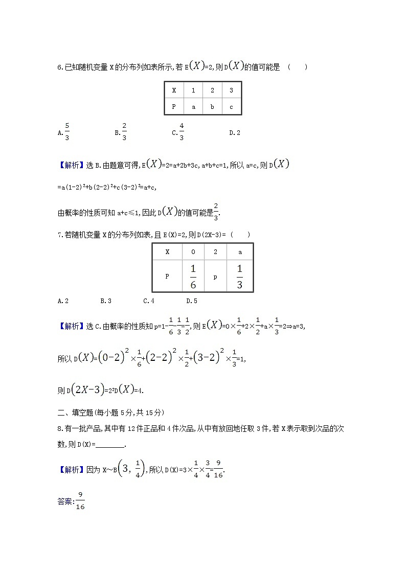 2021版高考数学一轮复习核心素养测评六十八随机变量的均值与方差苏教版第3页