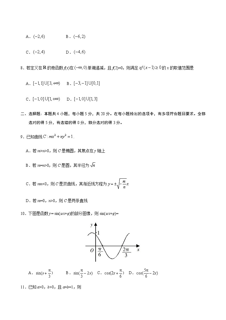 2020年高考数学新高考1卷(山东)真题及答案解析03