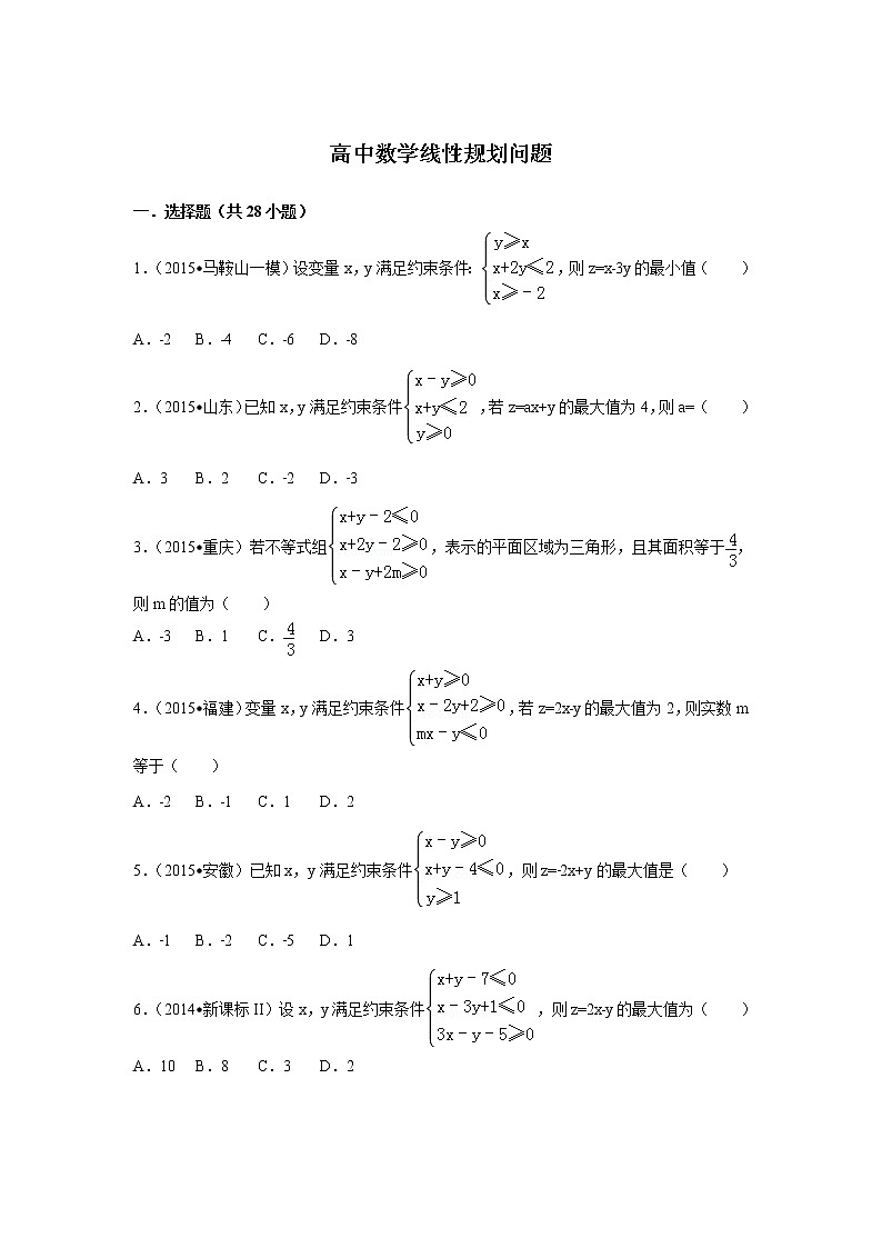 高中数学线性规划问题01