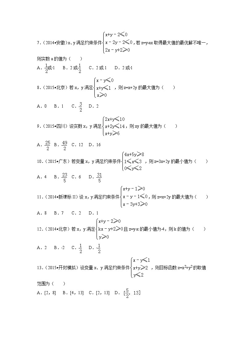 高中数学线性规划问题02