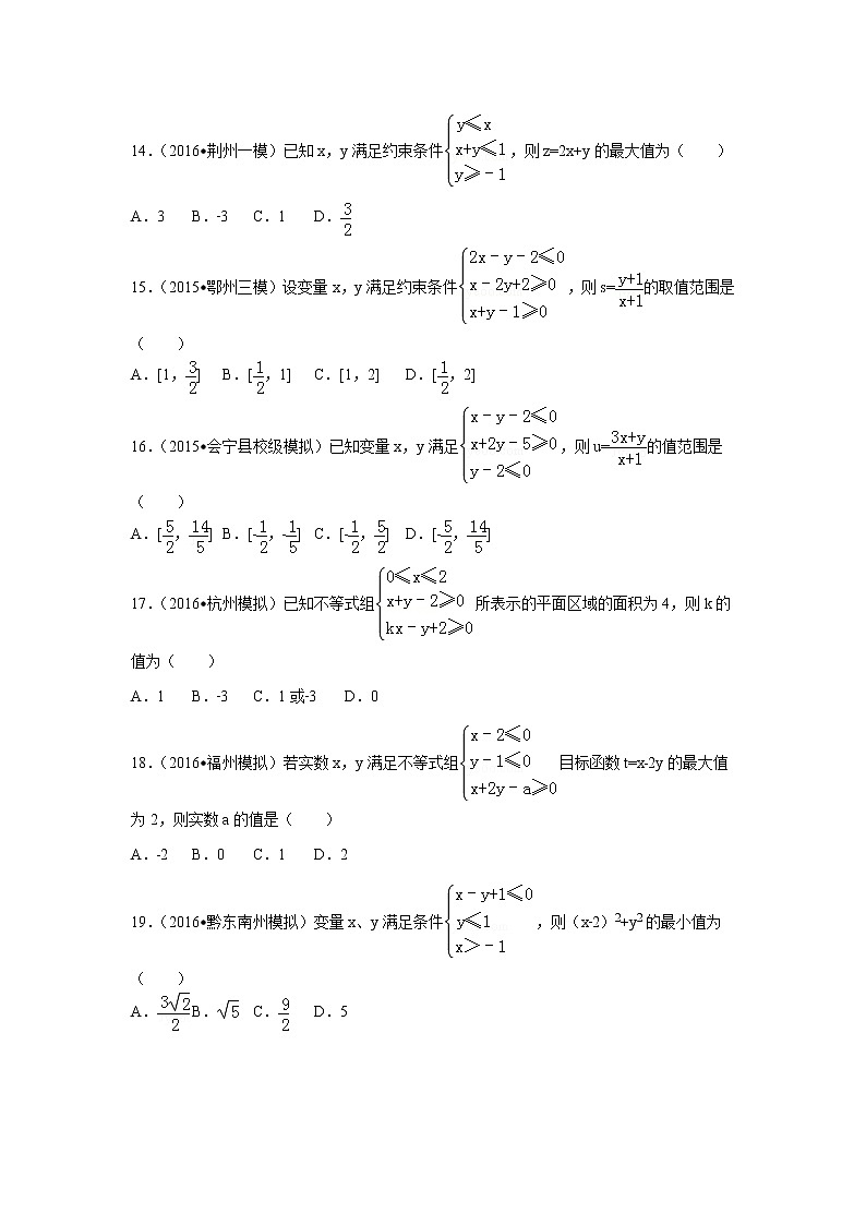 高中数学线性规划问题03