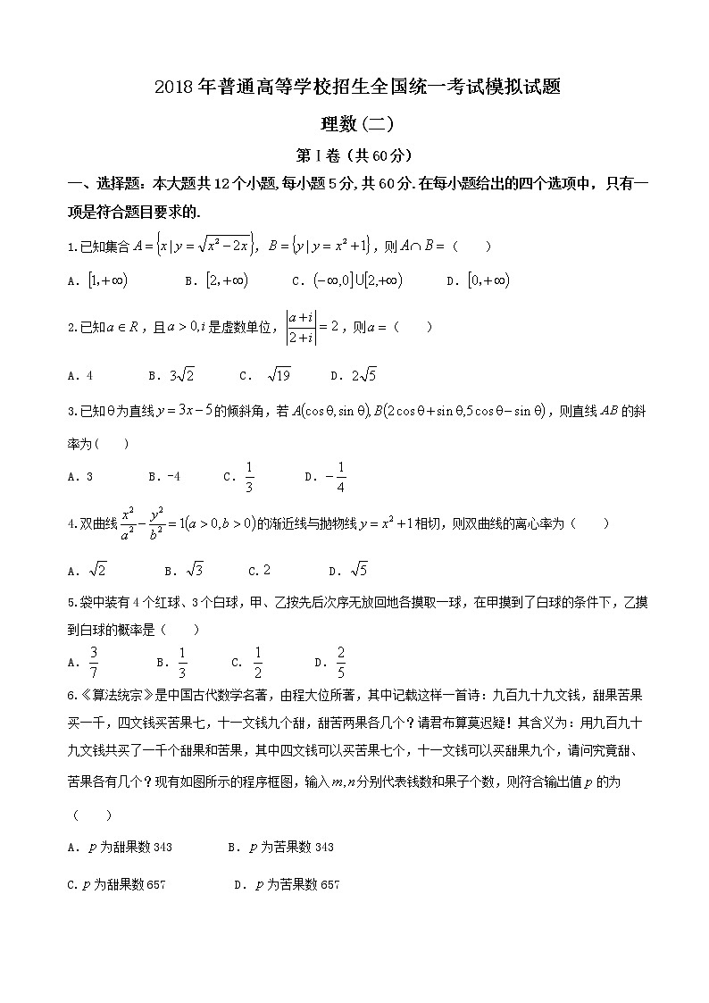 河北省衡水金卷普通高等学校招生全国统一考试模拟试卷分科综合卷 理科数学（二）试题01