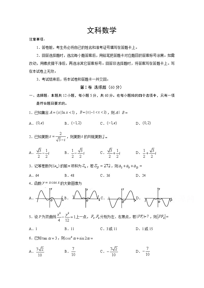 四川省遂宁市射洪中学2020届高三5月第三次模拟考试数学（文）01