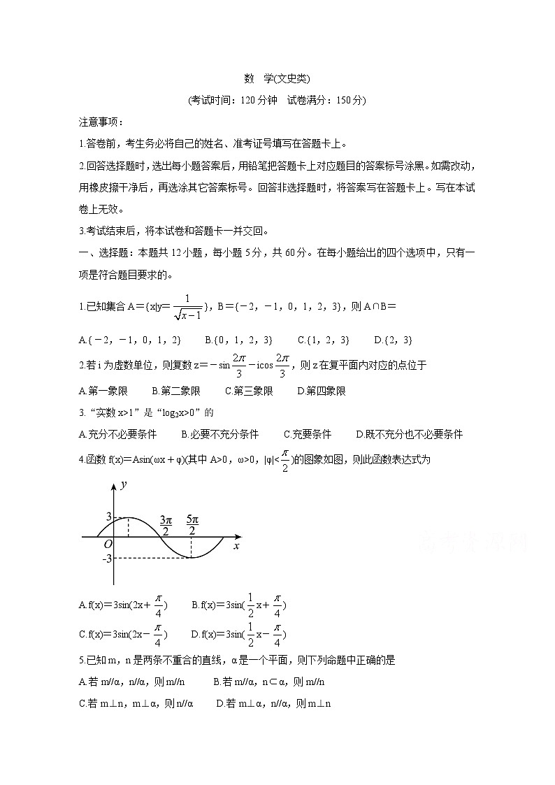 四川省遂宁市射洪中学2020届高三6月第一次模拟考试数学文试题01