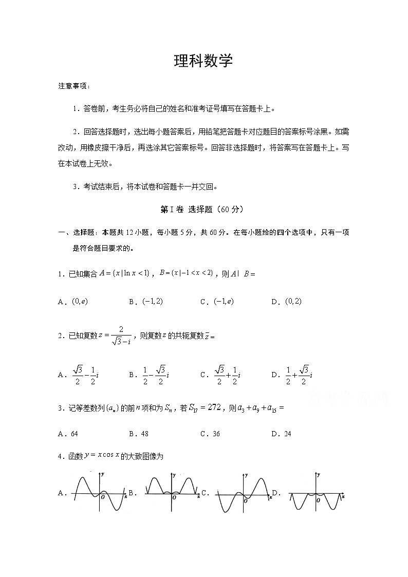 四川省遂宁市射洪中学2020届高三5月第三次模拟考试数学（理）01