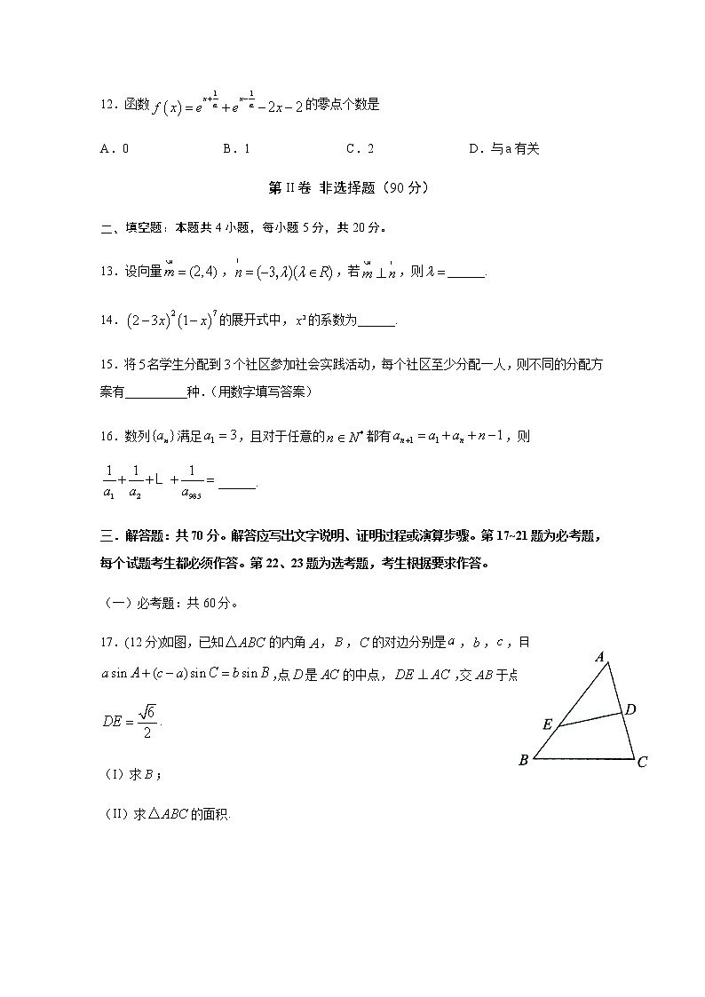 四川省遂宁市射洪中学2020届高三5月第三次模拟考试数学（理）03