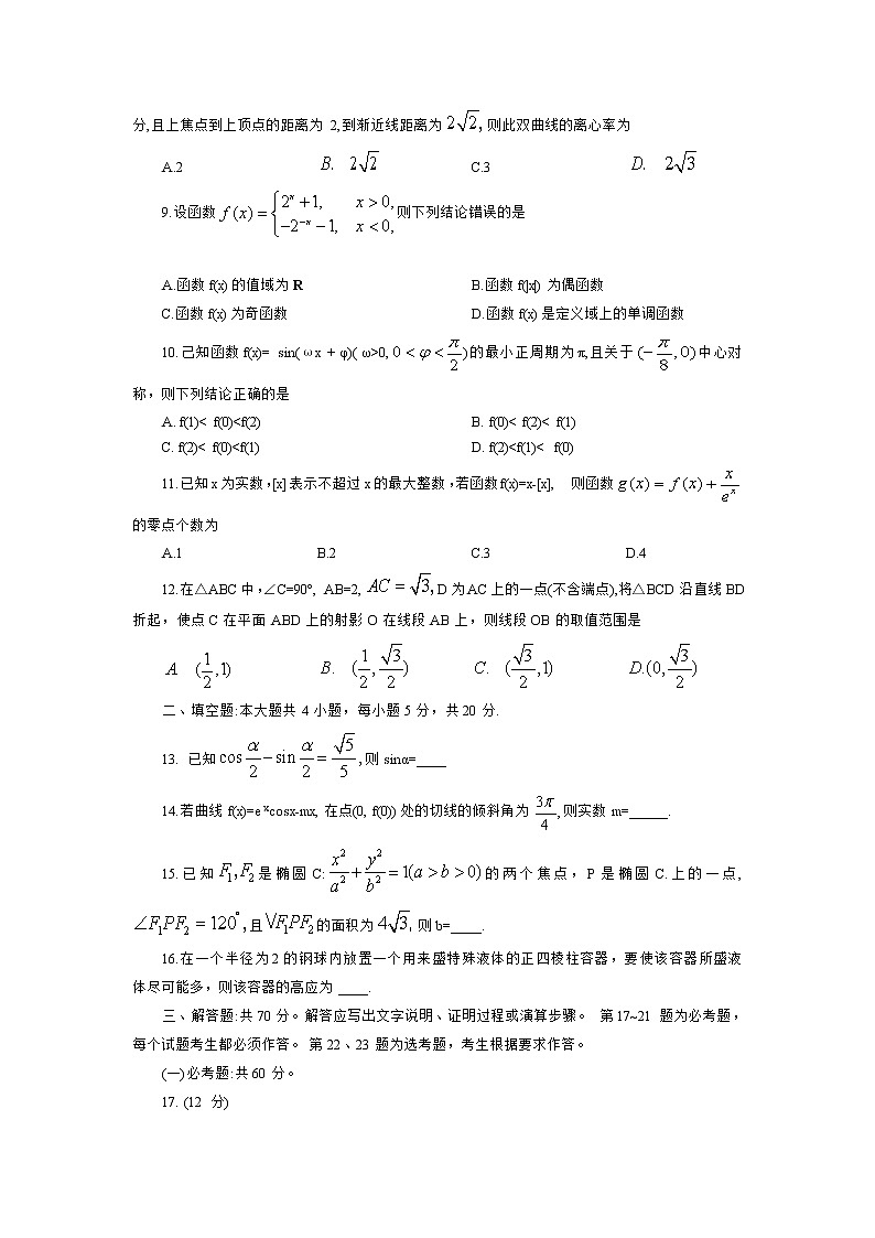 四川省遂宁市射洪中学2020届高三下学期4月模拟考试数学（理）试卷02