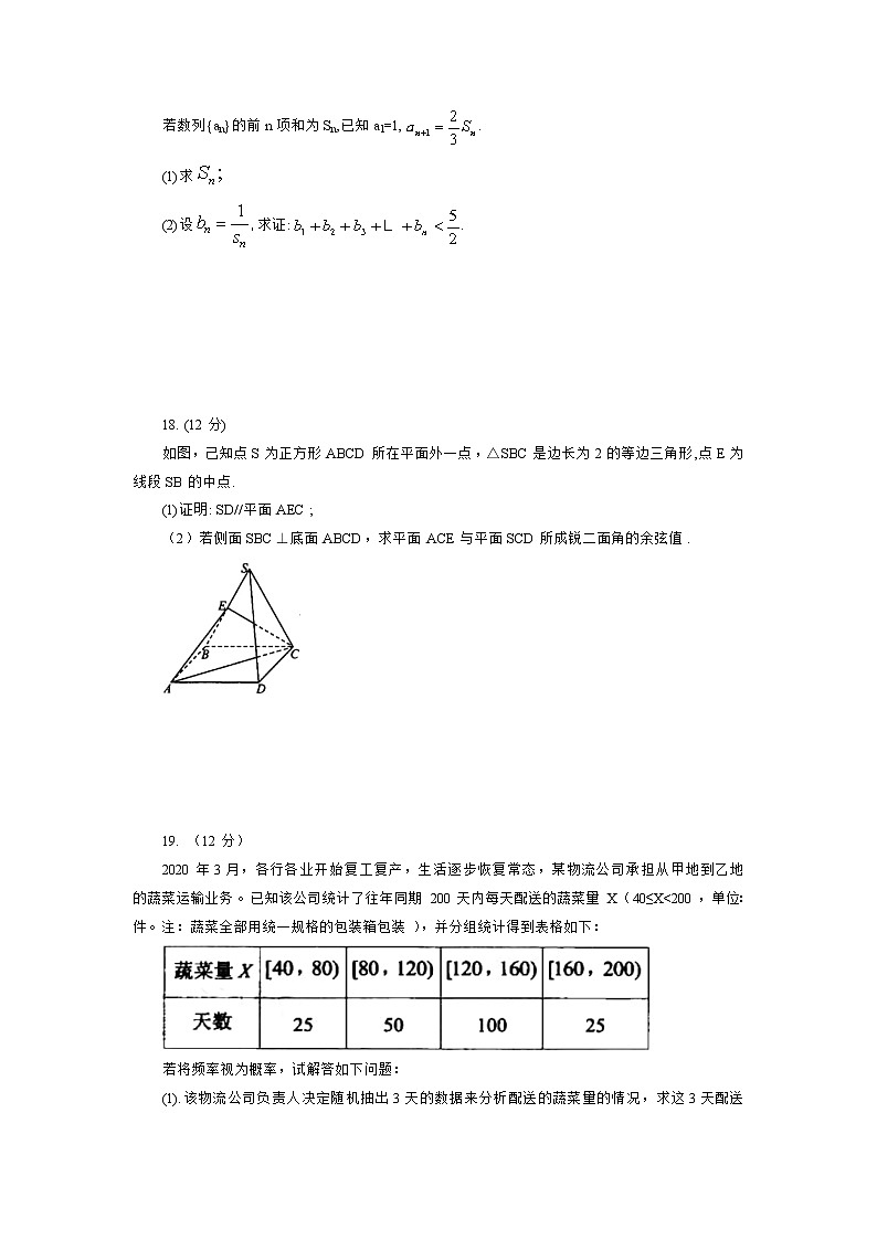 四川省遂宁市射洪中学2020届高三下学期4月模拟考试数学（理）试卷03