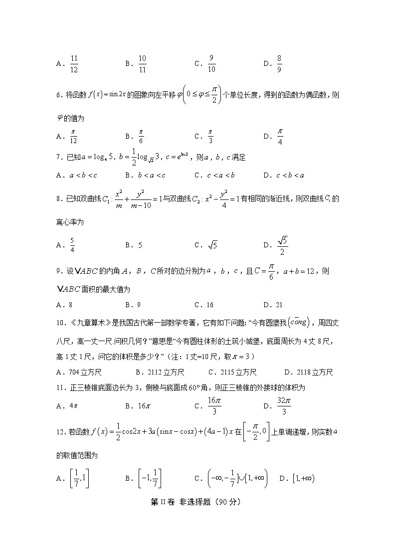四川省遂宁市射洪中学2020届高三三诊模拟考试数学（文）02