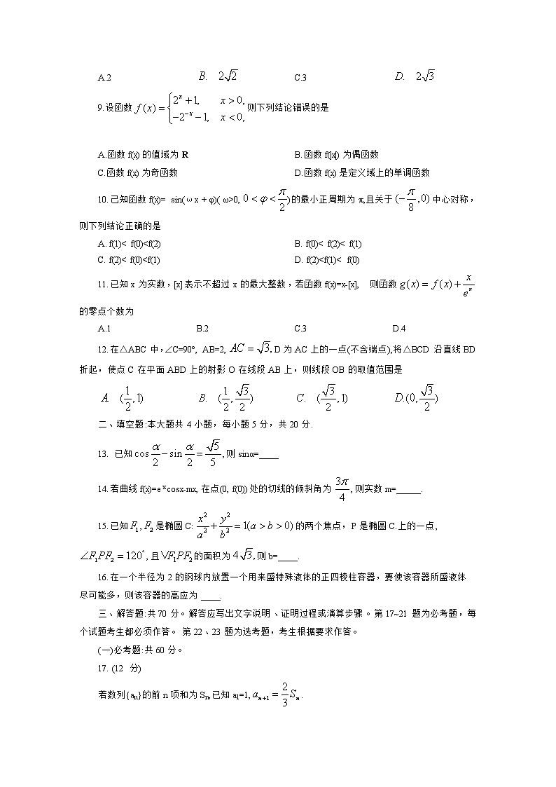 四川省遂宁市射洪中学2020届高三4月模拟考试 数学理02