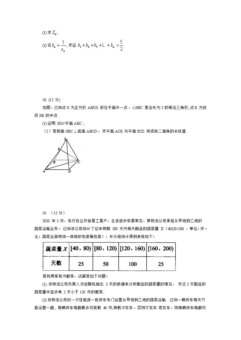 四川省遂宁市射洪中学2020届高三4月模拟考试 数学理03