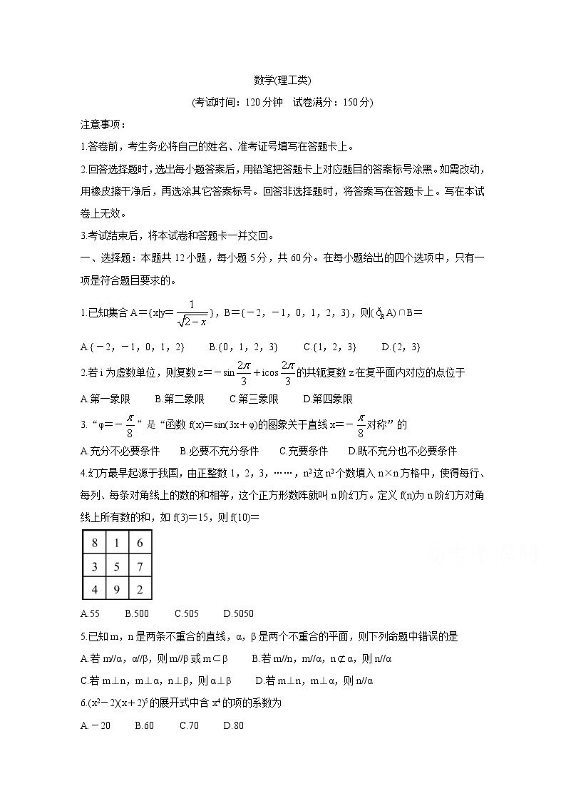 四川省遂宁市射洪中学2020届高三6月第一次模拟考试数学理试题01