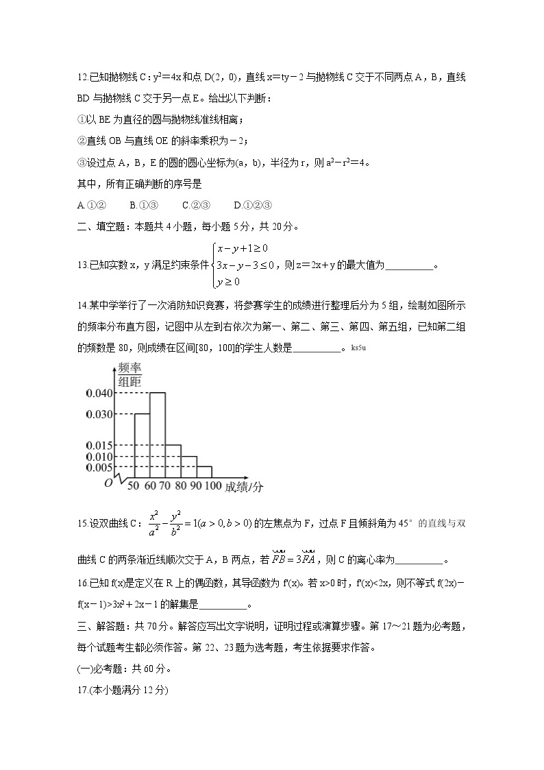 四川省遂宁市射洪中学2020届高三6月第一次模拟考试数学理试题03