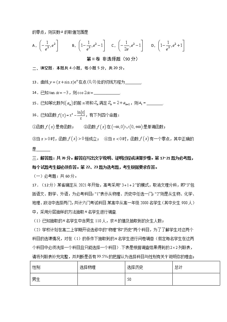 四川省遂宁市射洪中学2020届高三第一次高考模拟考试数学文03
