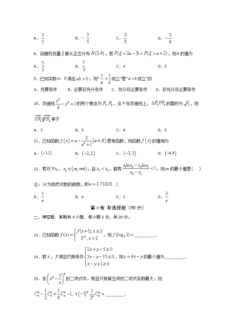 四川省遂宁市射洪中学2020届高三5月第一次模拟考试 数学（理）02