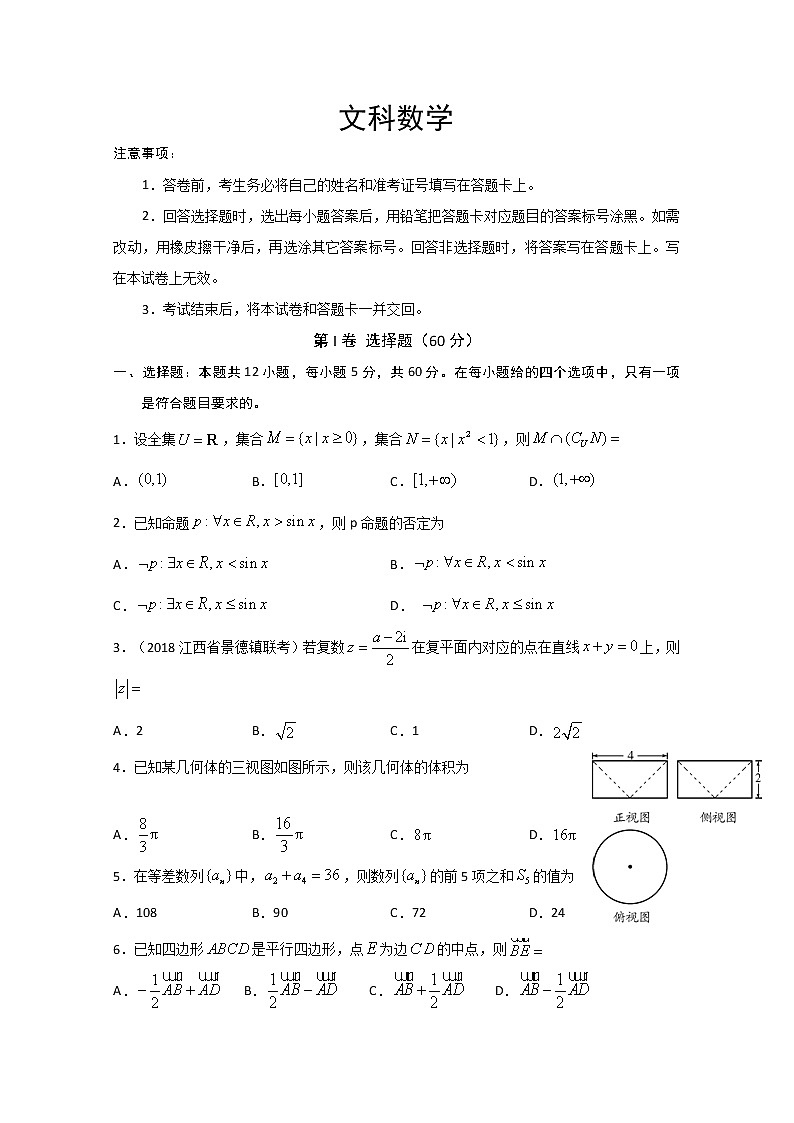 四川省遂宁市射洪中学2020届高三5月第一次模拟考试 数学（文）01