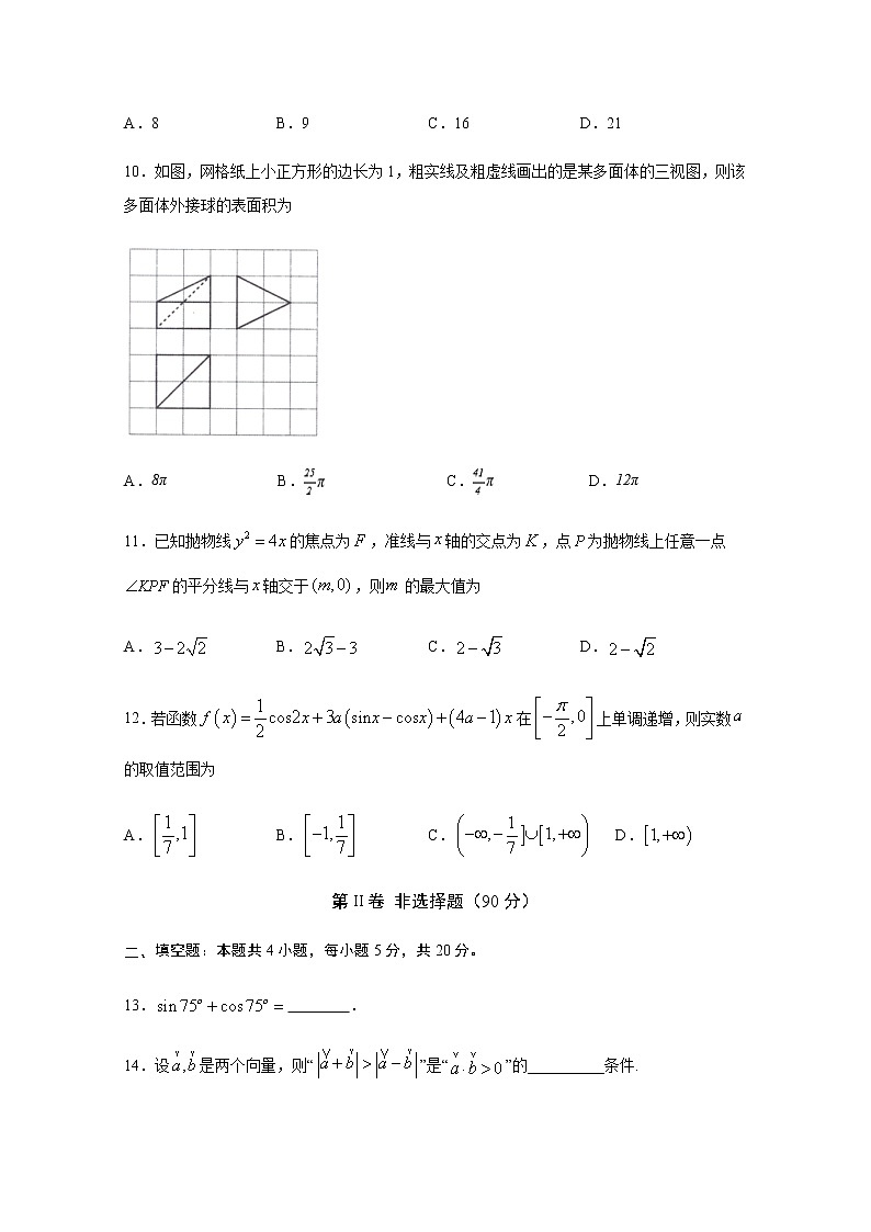 四川省遂宁市射洪中学2020届高三三诊模拟考试数学（理）03