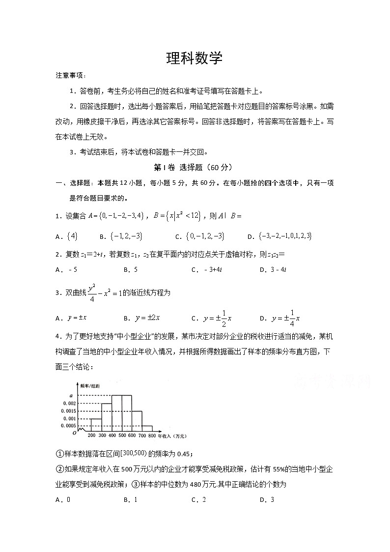 四川省遂宁市射洪中学2020届高三第一次高考模拟考试数学理01