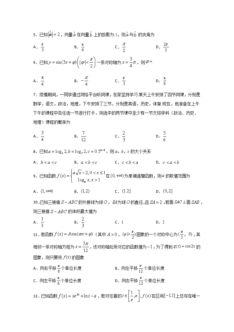 四川省遂宁市射洪中学2020届高三第一次高考模拟考试数学理02