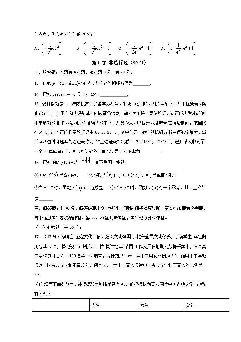四川省遂宁市射洪中学2020届高三第一次高考模拟考试数学理03