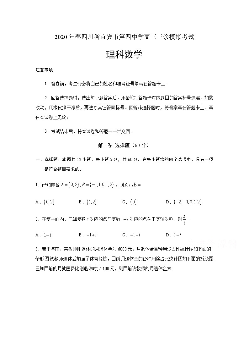 四川省宜宾市第四中学2020届高三三诊模拟考试数学（理）试题  (1)01