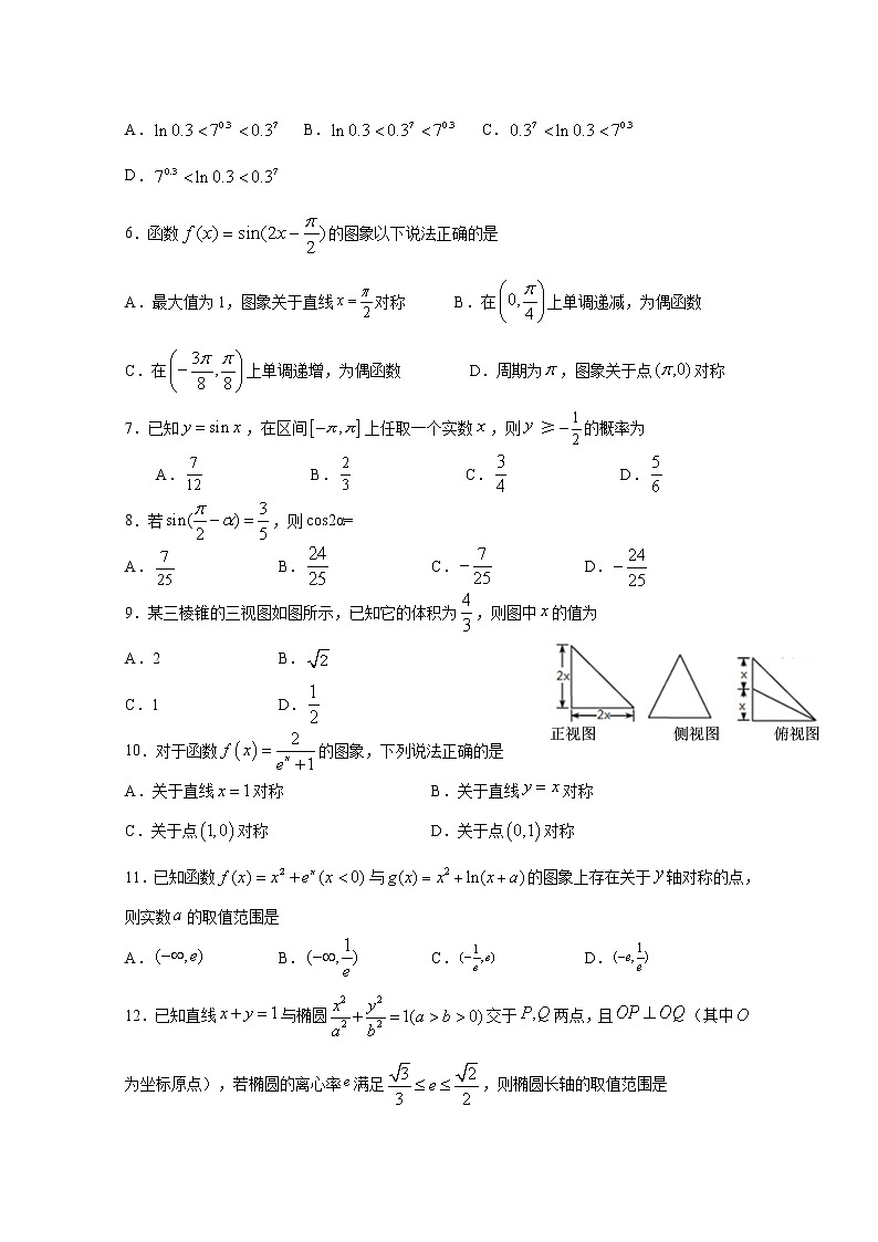 四川省宜宾市第四中学2020届高三三诊模拟考试数学（文）试题02