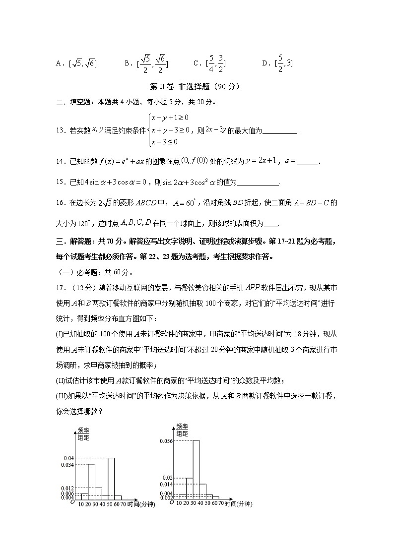 四川省宜宾市第四中学2020届高三三诊模拟考试数学（文）试题03