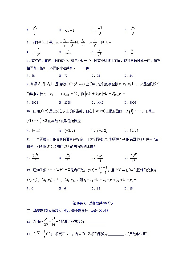四川省宜宾市第四中学2020届高三一诊模拟数学（理）试题02