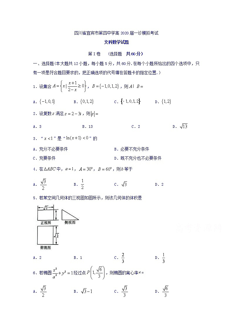 四川省宜宾市第四中学2020届高三一诊模拟数学（文）试题01