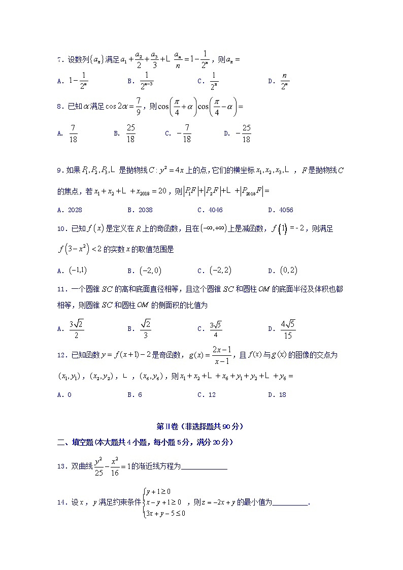 四川省宜宾市第四中学2020届高三一诊模拟数学（文）试题02