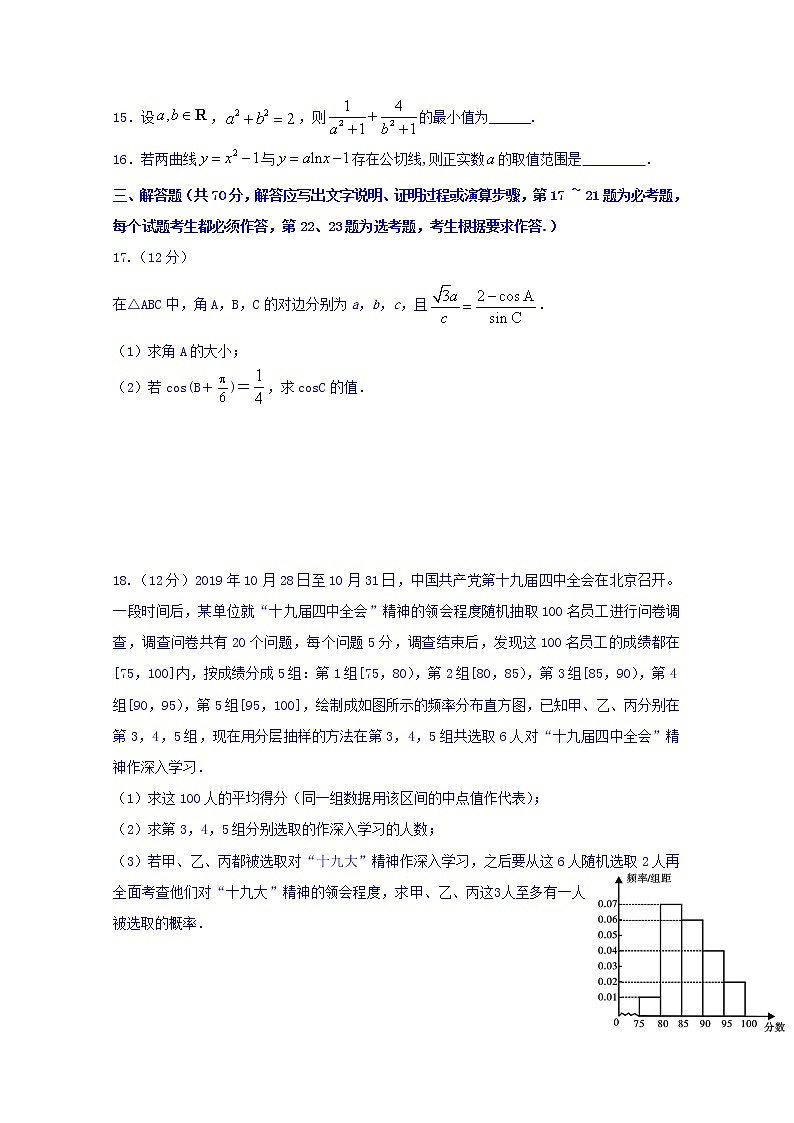 四川省宜宾市第四中学2020届高三一诊模拟数学（文）试题03