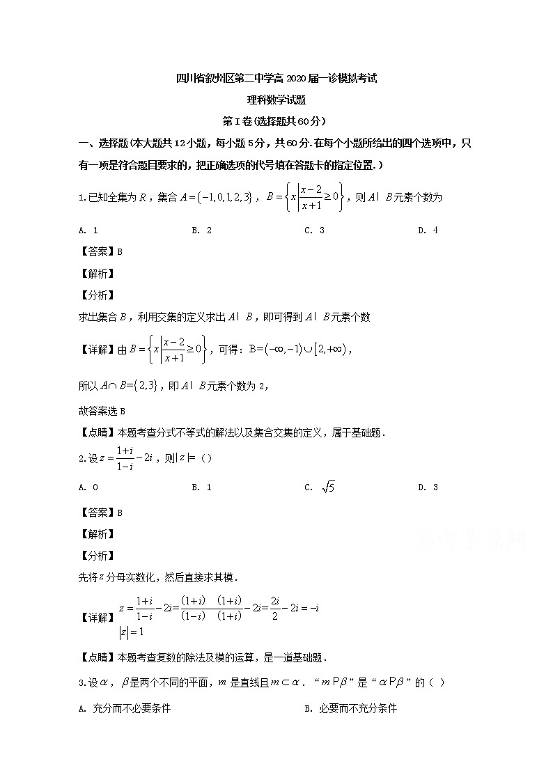 四川省宜宾市叙州区第二中学2020届高三一诊模拟数学（理）试题01