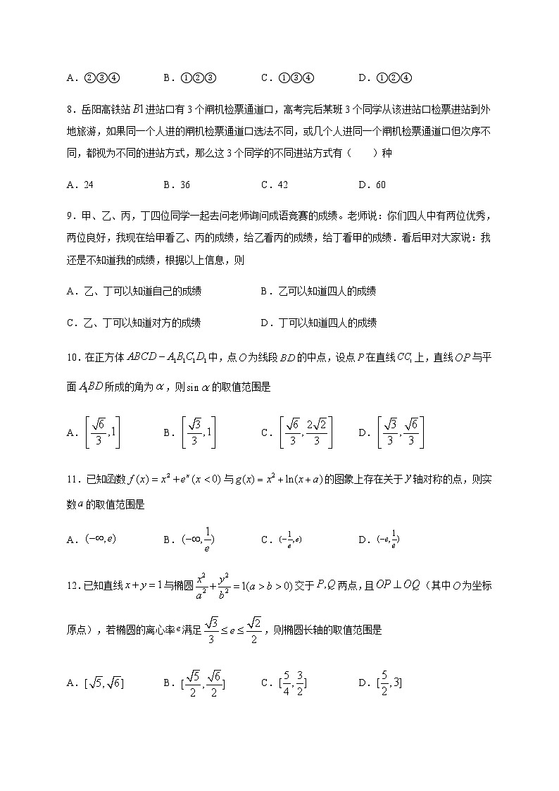 四川省宜宾市第四中学2020届高三三诊模拟考试数学（理）试题03