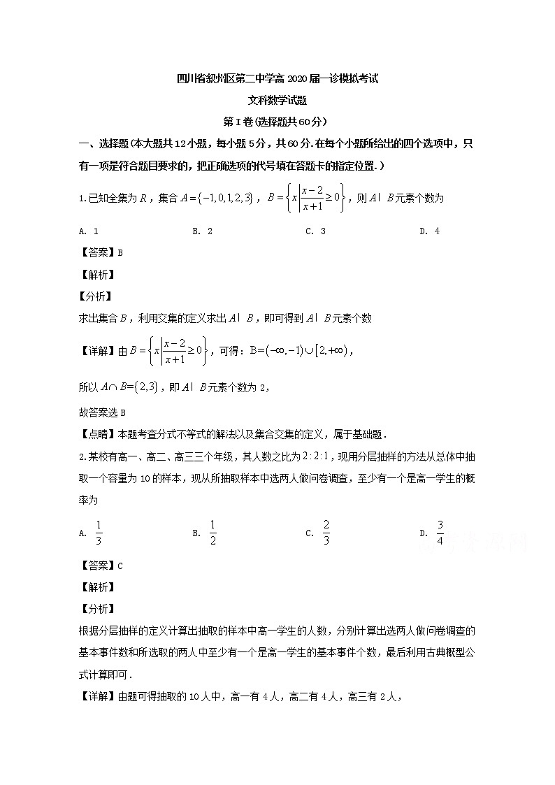 四川省宜宾市叙州区第二中学2020届高三一诊模拟数学（文）试题01