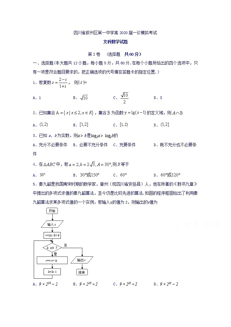 四川省宜宾市叙州区第一中学2020届高三一诊模拟数学（文）试题01