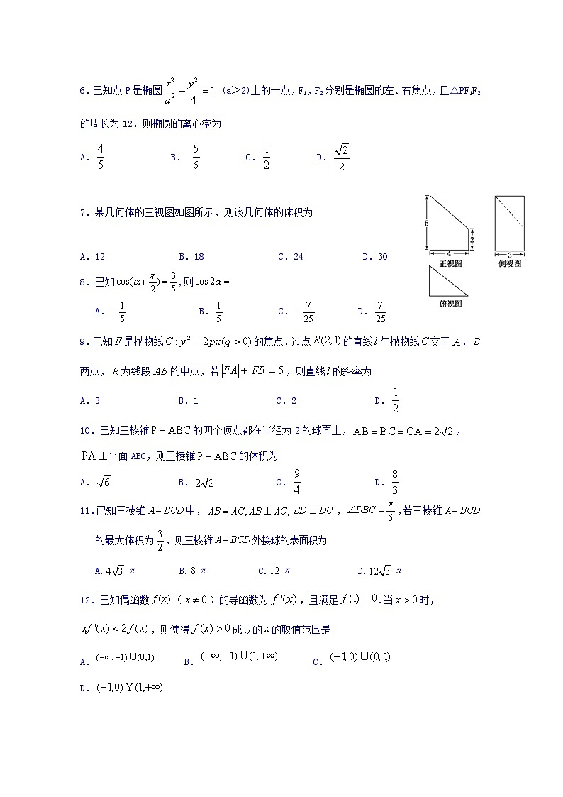 四川省宜宾市叙州区第一中学2020届高三一诊模拟数学（文）试题02