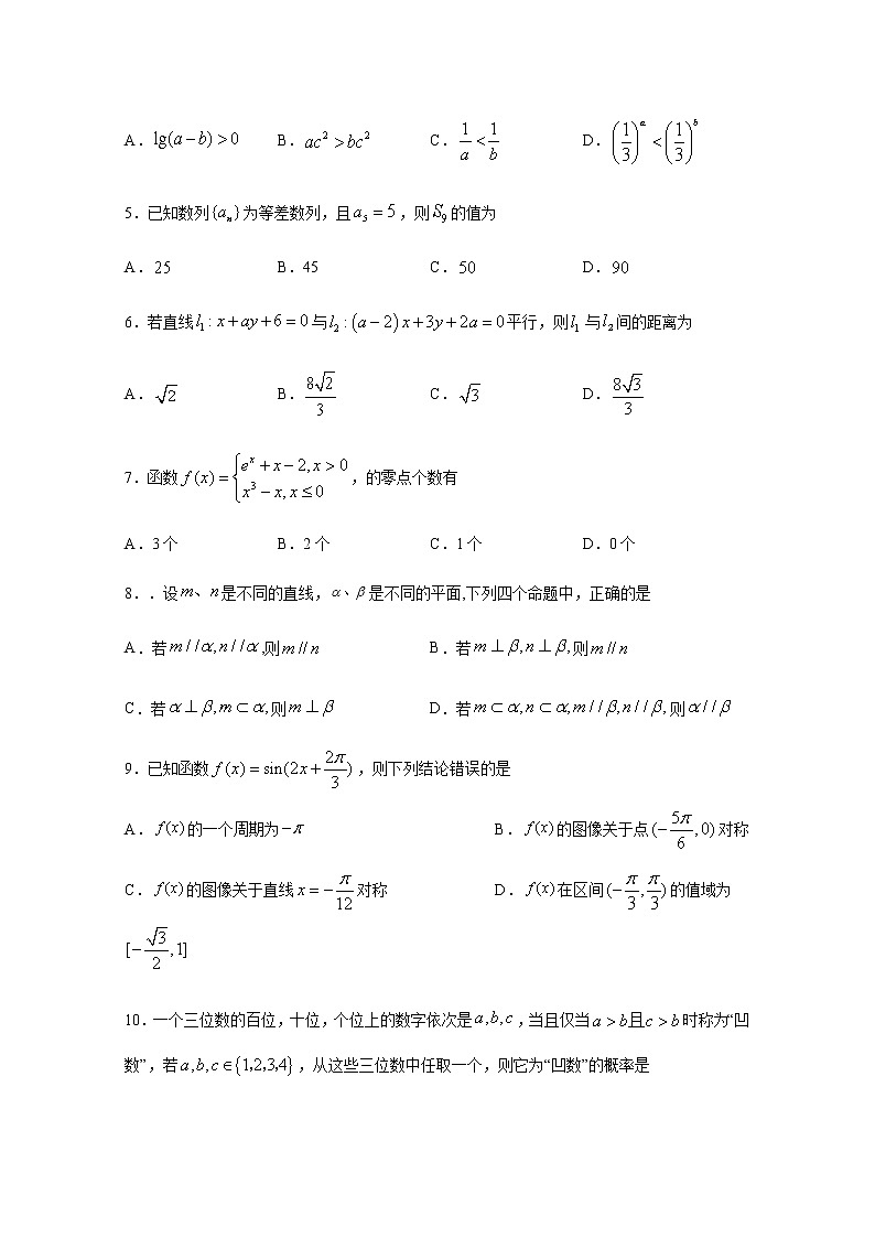 四川省宜宾市叙州区第二中学校2020届高三三诊模拟考试数学（理）试题02