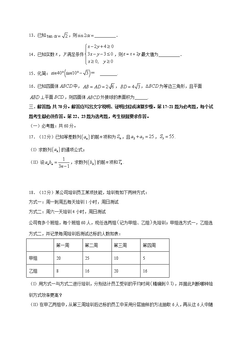 四川省宜宾市叙州区第一中学校2020届高三三诊模拟考试数学（文）试题03