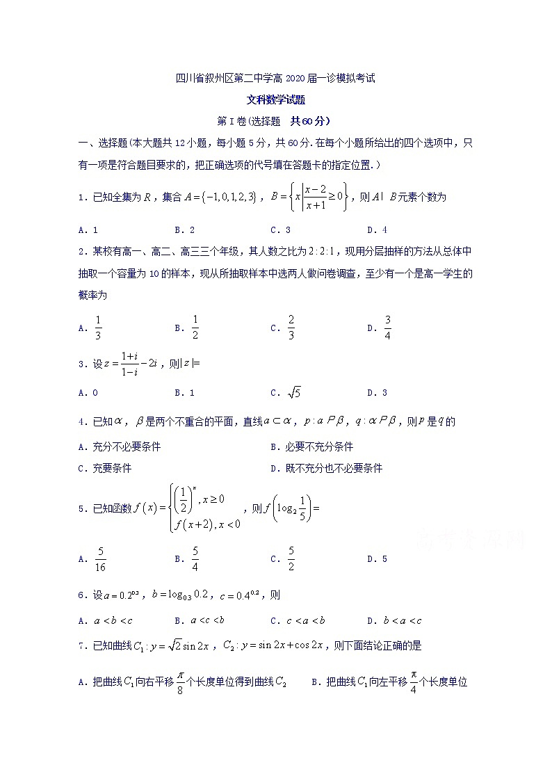 四川省宜宾市叙州区第二中学2020届高三一诊模拟数学（文）试题01