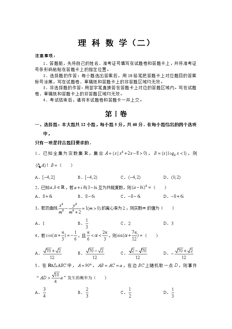 西藏自治区山南市第三高级中学2020届高三第三次模拟考试前自查自测调研考试数学（理）二试卷01