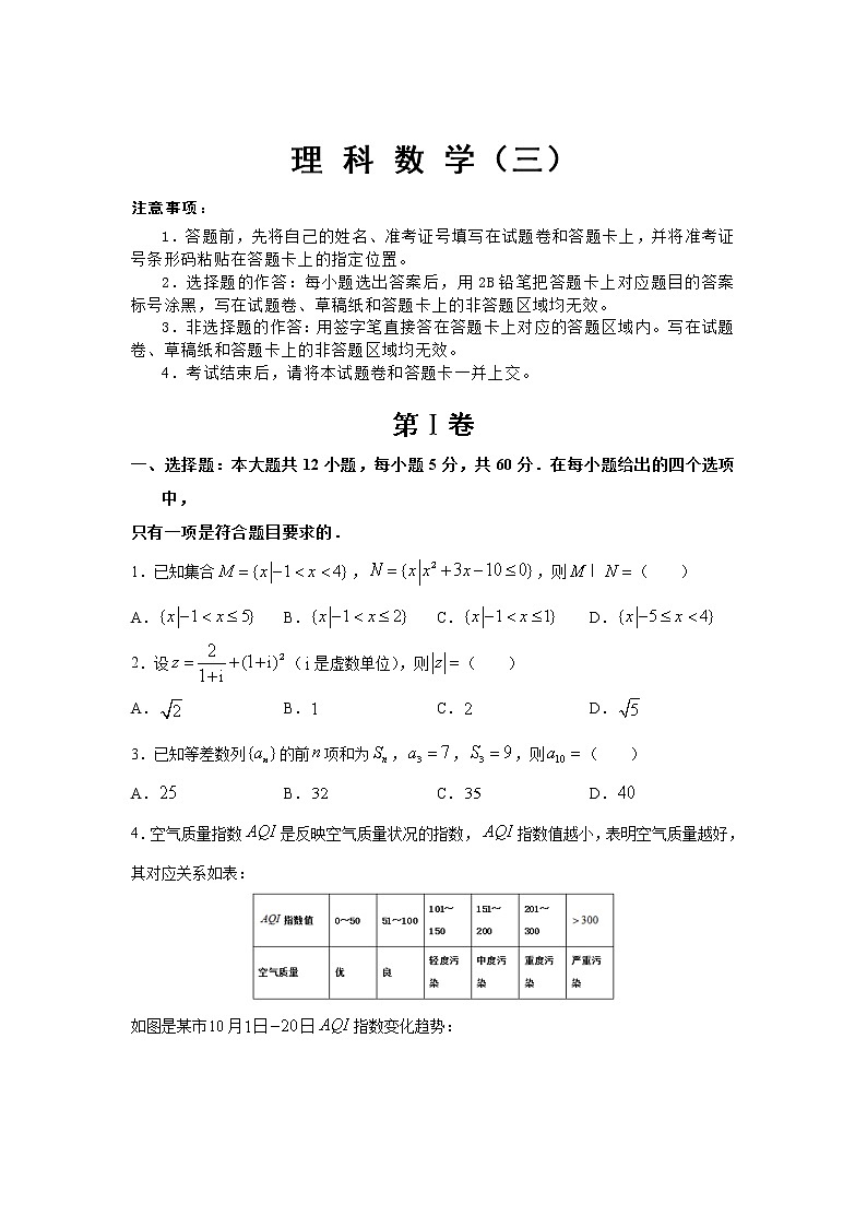 西藏自治区山南市第三高级中学2020届高三第三次模拟考试前自查自测调研考试数学（理）三试卷01
