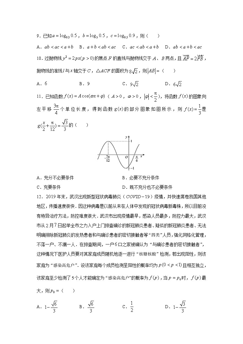 西藏自治区山南市第三高级中学2020届高三第三次模拟考试前自查自测调研考试数学（理）三试卷03