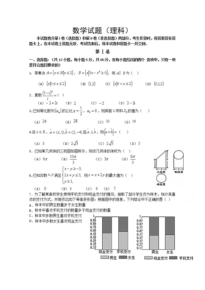 西藏自治区昌都市第一高级中学2020届高三下学期模拟考试数学（理）试卷01