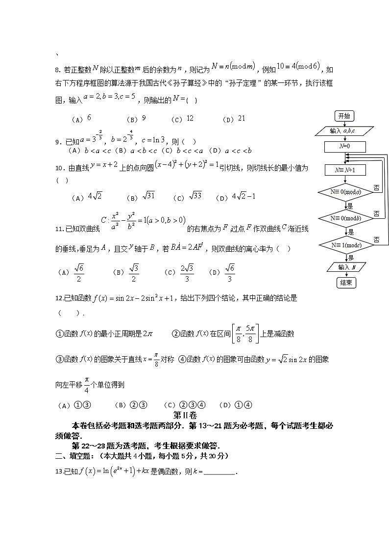 西藏自治区昌都市第一高级中学2020届高三下学期模拟考试数学（理）试卷02