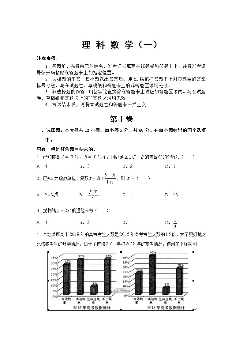 西藏自治区山南市第三高级中学2020届高三第三次模拟考试前自查自测调研考试数学（理）一试卷01